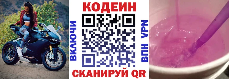 Кодеиновый сироп Lean напиток Lean (лин)  Северо-Курильск 